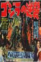 Godzilla Raids Again poster