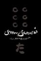 The Seven Samurai poster
