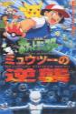 Pokemon: The First Movie Photo and Poster