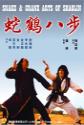 Snake And Crane Art Of Shaolin