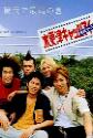 Kisarazu Cat's Eye