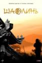 Shaolin