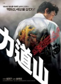RIKIDOZAN: A HERO EXTRAORDINAIRE